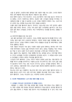 [심리학에게묻다] 2024년 중간과제물, 1) 자신의 인상에 대한 자기 자신의 분석 2) 주변 인물들 중 2명 이상을 선택하여 그 사람들의 인상에 대한 분석 3) 이러한 적용과정에서 느낀점과 배운점을 쓰시오-6