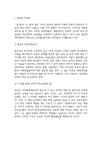 총균쇠 (주요내용요약,저자가 하고싶었던 말,느낀점,독후감) - 총균쇠 독후감 및 서평-3