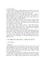 [심리학에게묻다] 2024년 2학기 중간과제물, 1) 자신의 인상에 대한 자기 자신의 분석 2) 주변 인물들 중 2명 이상을 선택하여 그 사람들의 인상에 대한 분석 3) 이러한 적용과정에서 느낀점과 배운점을 쓰시오-3