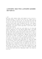 노인복지정책의 개념과 목적과 노인복지정책의 발전방향에 대해 작성하시오-1