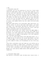 노인복지정책의 개념과 목적과 노인복지정책의 발전방향에 대해 작성하시오-2