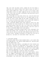 노인복지정책의 개념과 목적과 노인복지정책의 발전방향에 대해 작성하시오-4