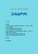 [교육심리학 2024년] 1. 가드너의 다중지능이론을 설명, 교육적 시사점 2. 콜버그의 도덕성 발달단계이론을 설명, 교육적 시사점-1