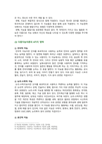 [교육심리학 2024년] 1. 가드너의 다중지능이론을 설명, 교육적 시사점 2. 콜버그의 도덕성 발달단계이론을 설명, 교육적 시사점-4