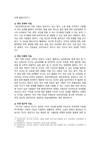 [교육심리학 2024년] 1. 가드너의 다중지능이론을 설명, 교육적 시사점 2. 콜버그의 도덕성 발달단계이론을 설명, 교육적 시사점-6