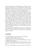 [교육심리학 2024년] 1. 가드너의 다중지능이론을 설명, 교육적 시사점 2. 콜버그의 도덕성 발달단계이론을 설명, 교육적 시사점-13