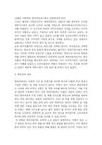 현대자동차 기업 SWOT분석과 기업전략 사례(4차산업혁명 대비전략,중국진출전략,마케팅전략,고객친화전략,친환경전략) 및 현대자동차 향후전략 제언-11