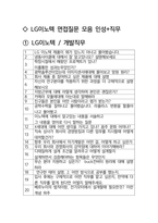 LG이노텍 면접 최종합격자의 면접질문 모음 + 합격팁 [최신극비자료]-2