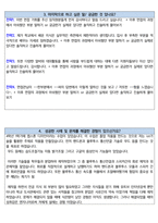 LG이노텍 면접 최종합격자의 면접질문 모음 + 합격팁 [최신극비자료]-16