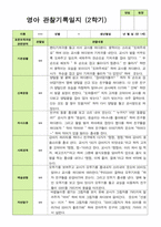 관찰일지 -만 1세 10명 2학기 평가제 영아관찰일지-5