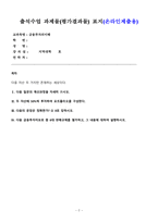 금융투자의이해 2024년 2학기 방송통신대 출석수업과제물)다음 자산 두 가지만 존재하는 세상이다. 두 자산의 기대수익률, 분산, 표준편차를 각각 구하시오 당신이 위험회피형 투자자라면 이 두 자산을 투자에서 어떻게 선택할 것인가 등-2