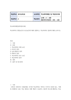 출대 유아교육2 학교폭력예방및학생의이해 학교폭력의 위험요인과 보호요인에 대해 설명하고 학교폭력의 결과-2