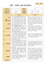 평가제- 만 1세 10명 2학기 부모상담일지와 관찰일지-2