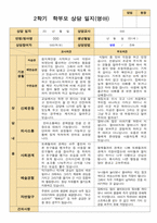 평가제- 만 1세 10명 2학기 부모상담일지와 관찰일지-6