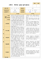 평가제- 만 1세 10명 2학기 부모상담일지와 관찰일지-7