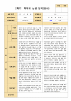 평가제- 만 1세 10명 2학기 부모상담일지와 관찰일지-8