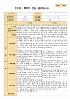 평가제- 만 2세 12명 2학기 부모상담일지와 관찰일지-3