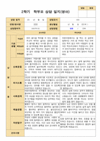 평가제- 만 2세 12명 2학기 부모상담일지와 관찰일지-6