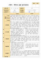 평가제- 만 2세 12명 2학기 부모상담일지와 관찰일지-8