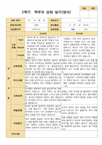 평가제- 만 2세 12명 2학기 부모상담일지와 관찰일지-10