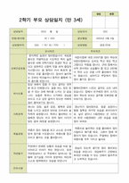 평가제-만 3세 20명 2학기 부모상담일지와 관찰일지-2