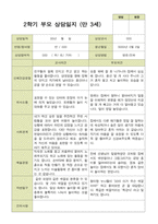 평가제-만 3세 20명 2학기 부모상담일지와 관찰일지-3