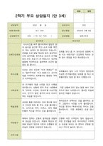 평가제-만 3세 20명 2학기 부모상담일지와 관찰일지-4