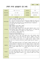 평가제-만 3세 20명 2학기 부모상담일지와 관찰일지-5