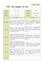 평가제-만 3세 20명 2학기 부모상담일지와 관찰일지-6