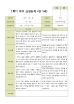 평가제-만 3세 20명 2학기 부모상담일지와 관찰일지-8