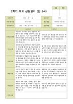 평가제-만 3세 20명 2학기 부모상담일지와 관찰일지-9