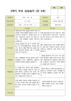 평가제-만 3세 20명 2학기 부모상담일지와 관찰일지-10