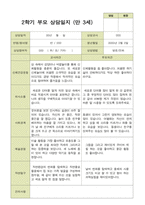 평가제-만 3세 20명 2학기 부모상담일지와 관찰일지-11