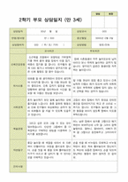 평가제-만 3세 20명 2학기 부모상담일지와 관찰일지-13