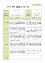 평가제-만 3세 20명 2학기 부모상담일지와 관찰일지-17