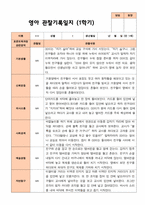 만 1세 1학기2학기 영아관찰일지 10명-10