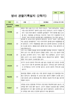 만0세 1학기 2학기 영아관찰일지 6명-10