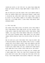 대중매체(영화, 드라마, 노래, 도서 등) 중 하나를 선정하고 작품에서 드러난 현대 가족의 의미와 가족의 특성과 기능에 대해 논하시오.-6