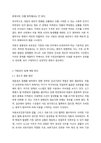 뉴스 등을 통해 알려진 아동권리 침해 사례 중 하나를 선택한 후, 해당 사례가 아동권리협약에 명시된 아동의 권리 중 어떤 권리가 침해된 것인지 분석하시오. 더불어 권리 침해를 예방하기 위한 방법을 제시하시오.-5