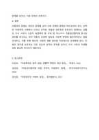 뉴스 등을 통해 알려진 아동권리 침해 사례 중 하나를 선택한 후, 해당 사례가 아동권리협약에 명시된 아동의 권리 중 어떤 권리가 침해된 것인지 분석하시오. 더불어 권리 침해를 예방하기 위한 방법을 제시하시오.-8