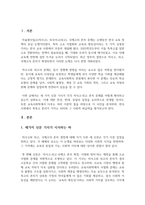 교육사회학 2025학년도부터 일반계 고등학교로 일괄 전환될 예정이었던 자율형사립고-2