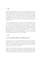 보건영양 학우님이 거주하는 지역사회 또는 직장에서 2024년 현재 어떠한 보건영양-2