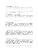 보건영양 학우님이 거주하는 지역사회 또는 직장에서 2024년 현재 어떠한 보건영양-4