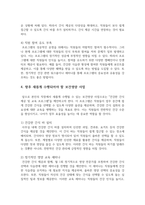 보건영양 학우님이 거주하는 지역사회 또는 직장에서 2024년 현재 어떠한 보건영양-6