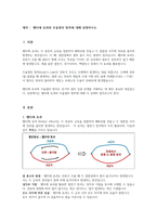 펠티에 효과와 주울열의 법칙에 대해 설명하시오-1