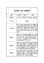 만4세 놀이,일상 1년 관찰일지 및 1학기,2학기 종합발달평가-5