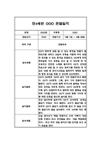 만4세 놀이,일상 1년 관찰일지 및 1학기,2학기 종합발달평가-7