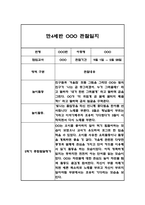 만4세 놀이,일상 1년 관찰일지 및 1학기,2학기 종합발달평가-10