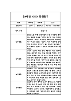 만4세 놀이,일상 1년 관찰일지 및 1학기,2학기 종합발달평가-11