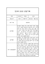 만3세 1학기 (3월-8월) 놀이일상 관찰일지 및 종합발달평가 (평가인증 통과)-2